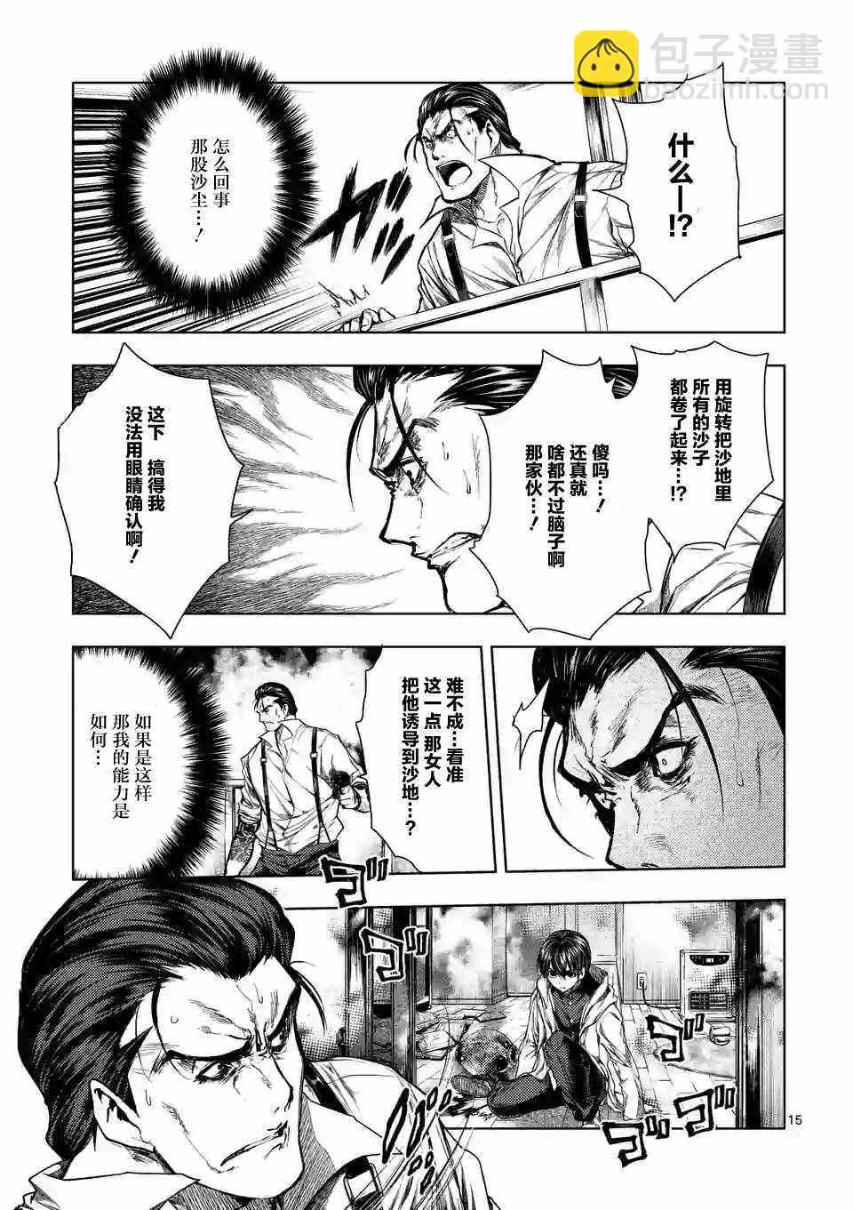 《见面之后5秒开始战斗》第71话 第15页