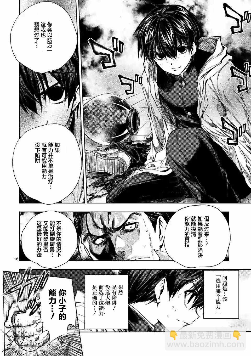 《见面之后5秒开始战斗》第71话 第16页