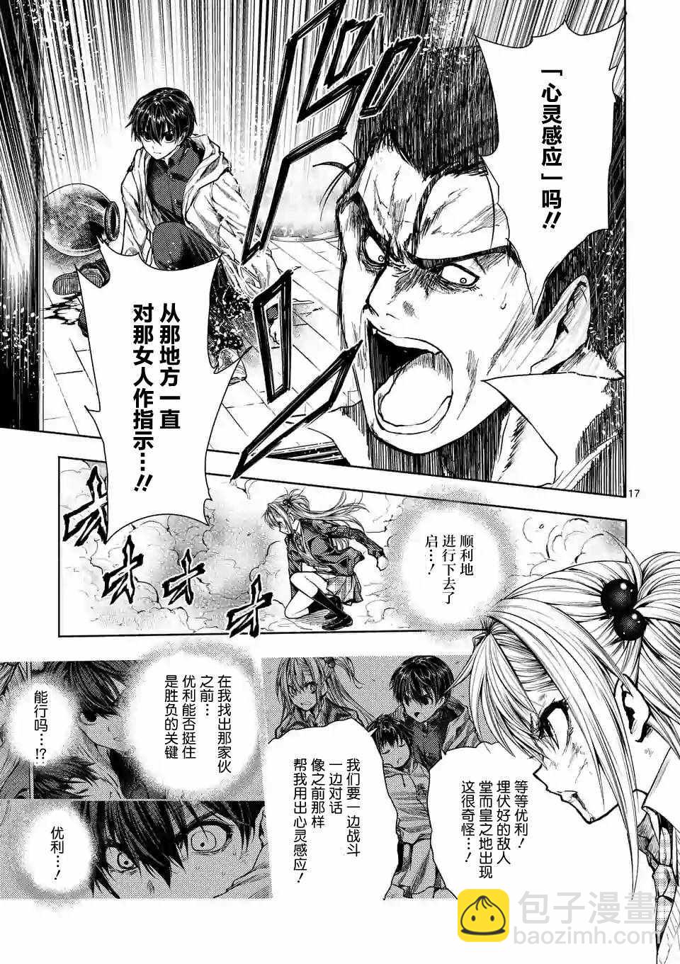 《见面之后5秒开始战斗》第71话 第17页