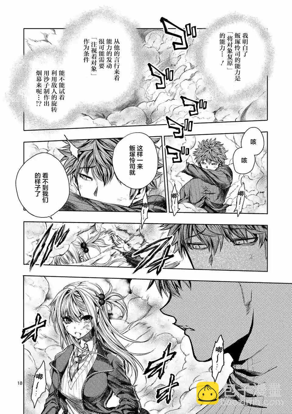 《见面之后5秒开始战斗》第71话 第18页