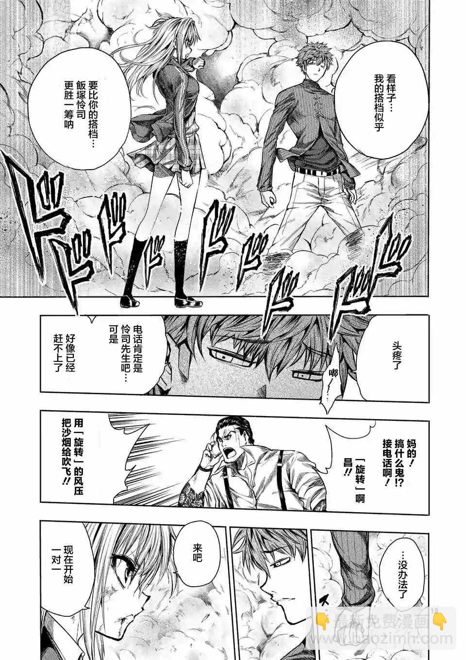 《见面之后5秒开始战斗》第71话 第19页