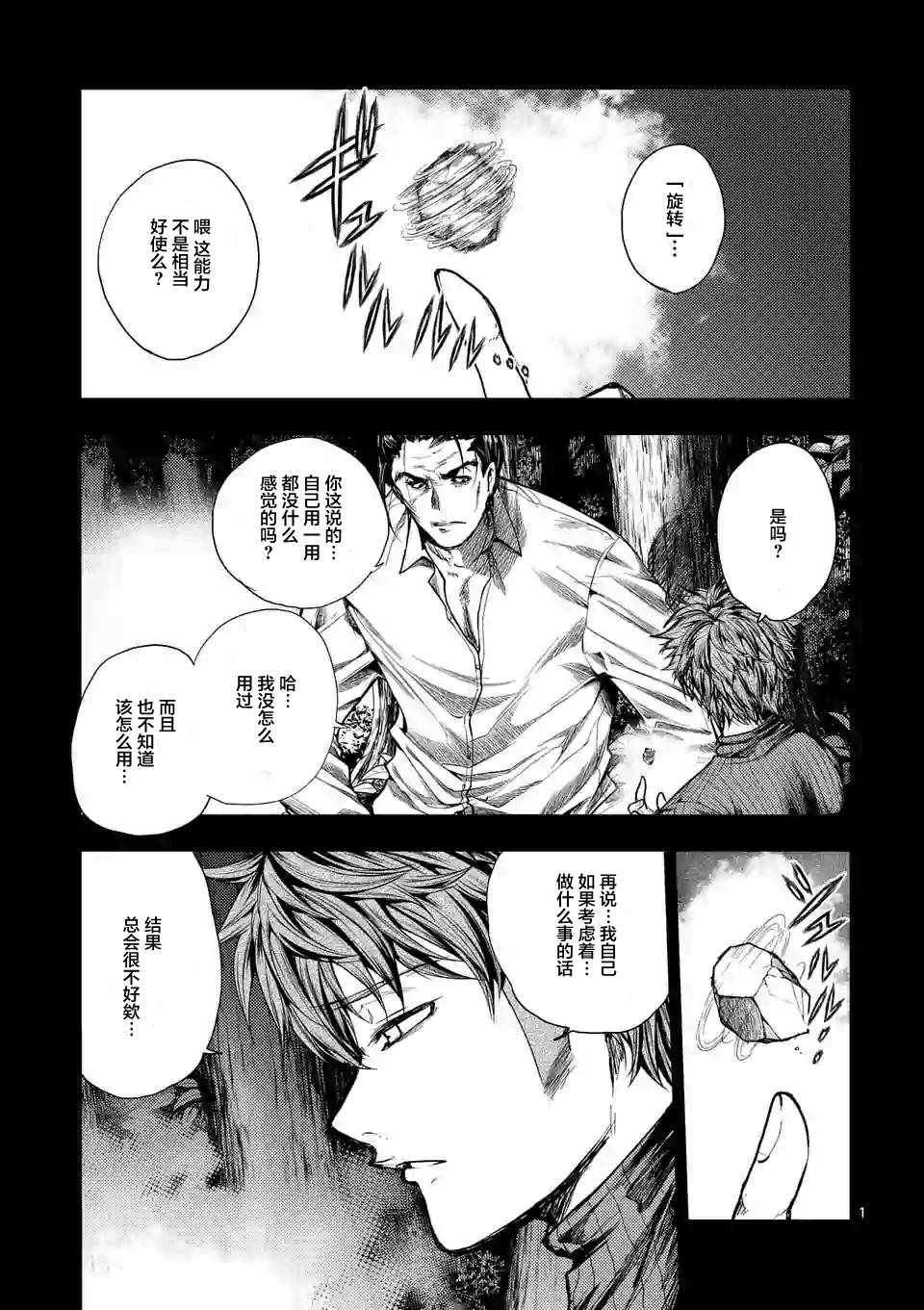 《见面之后5秒开始战斗》第71话 第1页