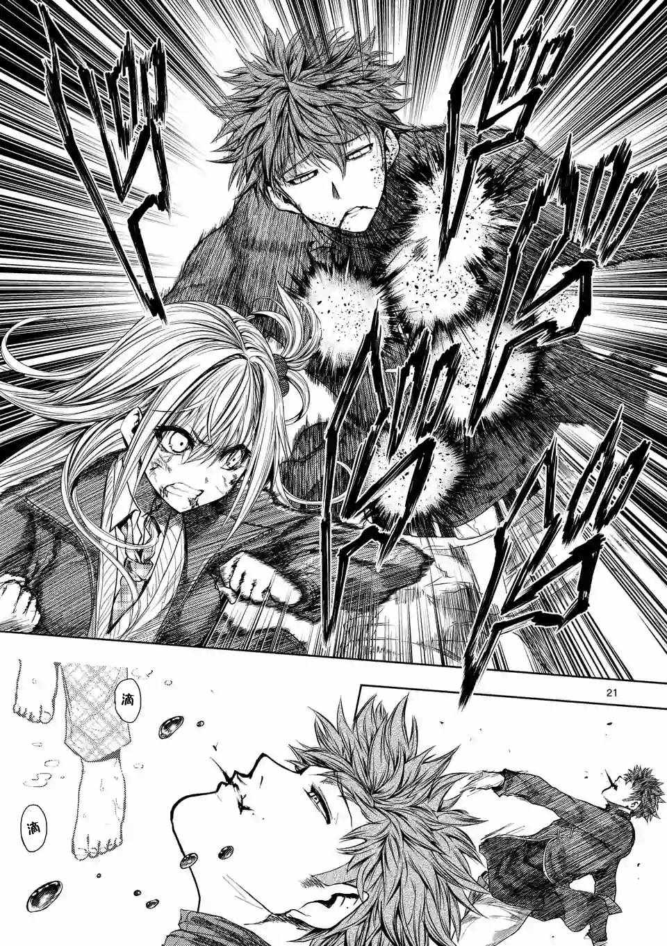 《见面之后5秒开始战斗》第71话 第21页