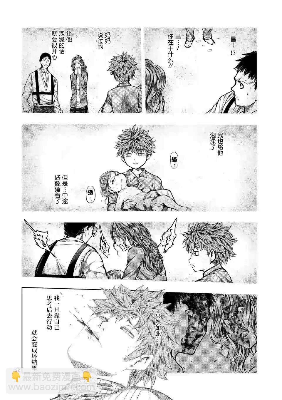 《见面之后5秒开始战斗》第71话 第22页