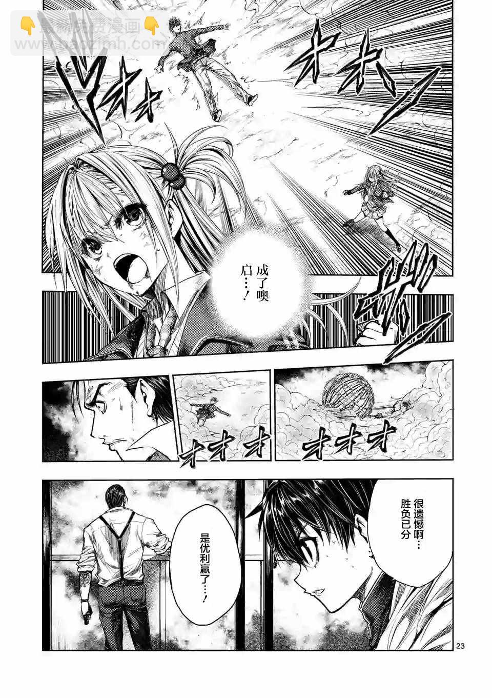《见面之后5秒开始战斗》第71话 第23页