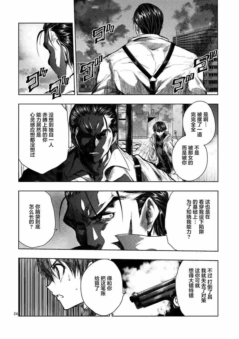 《见面之后5秒开始战斗》第71话 第24页