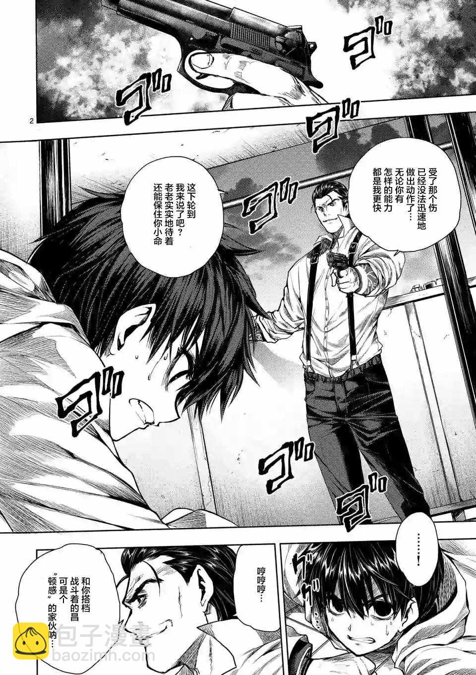 《见面之后5秒开始战斗》第71话 第2页