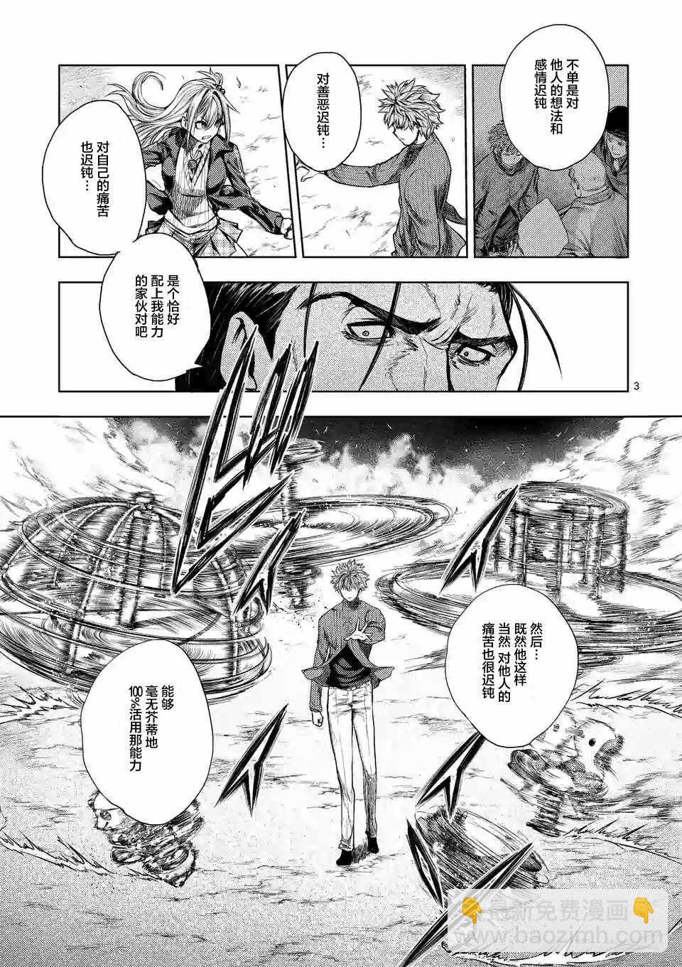 《见面之后5秒开始战斗》第71话 第3页