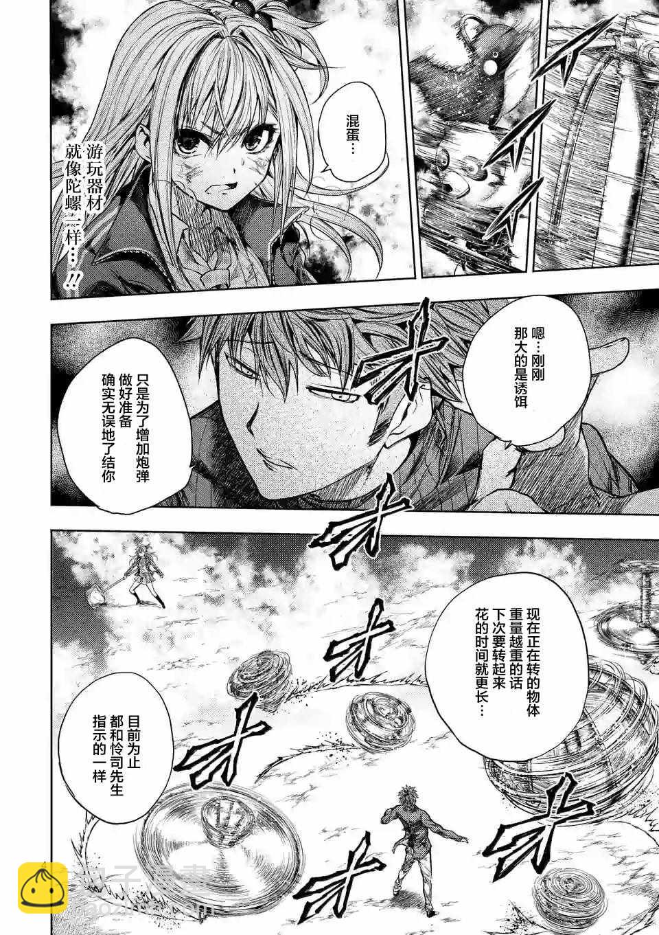 《见面之后5秒开始战斗》第71话 第4页
