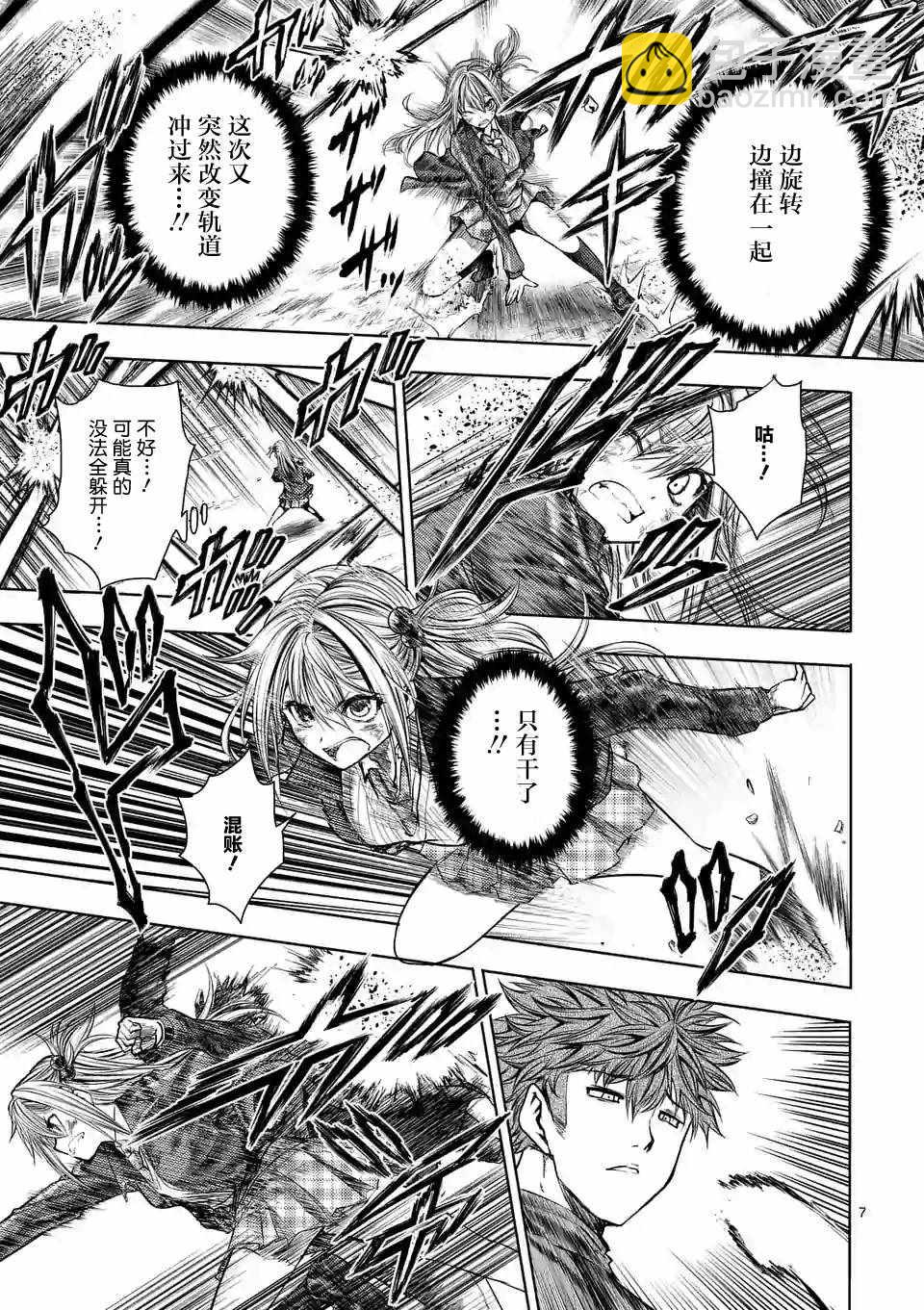 《见面之后5秒开始战斗》第71话 第7页
