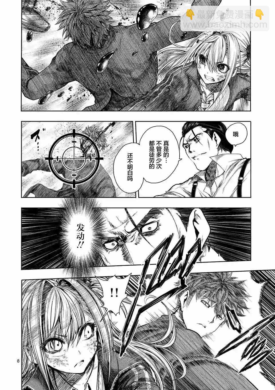 《见面之后5秒开始战斗》第71话 第8页