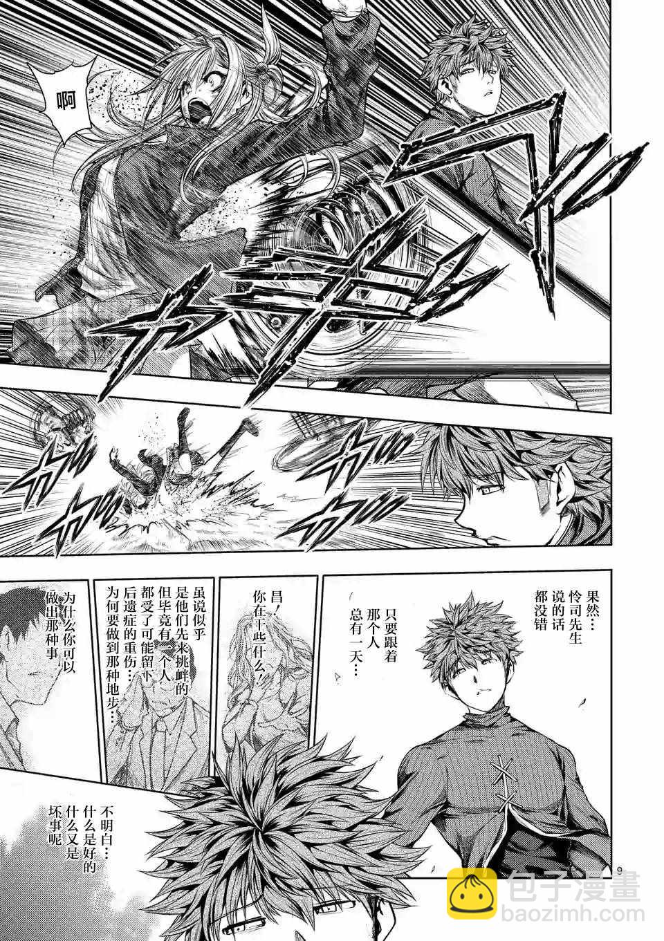 《见面之后5秒开始战斗》第71话 第9页