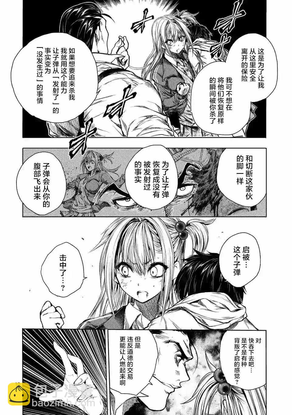 《见面之后5秒开始战斗》第72话 第10页