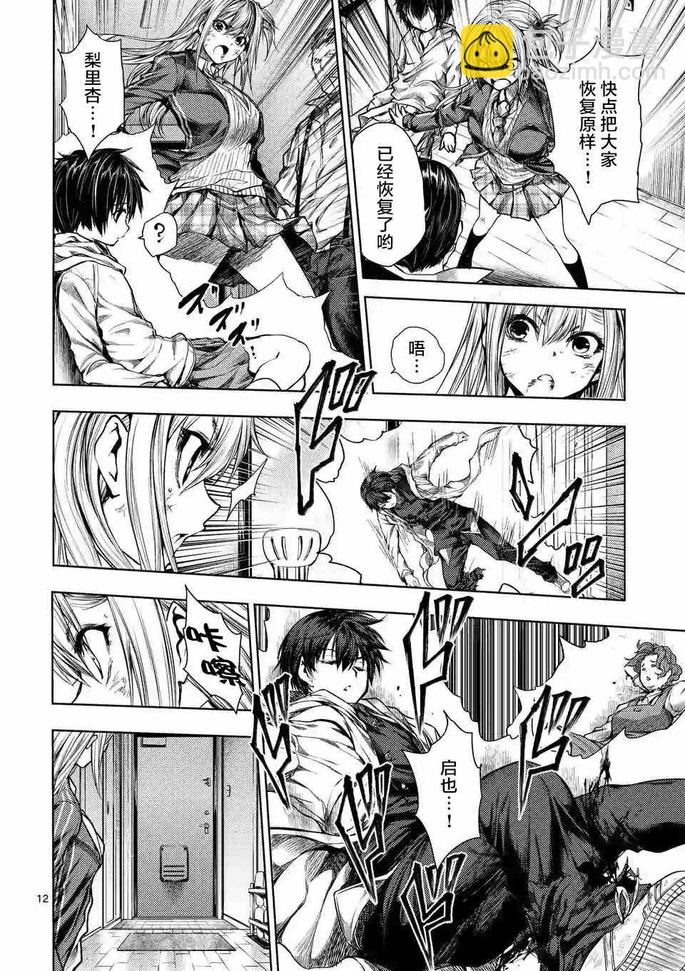 《见面之后5秒开始战斗》第72话 第12页
