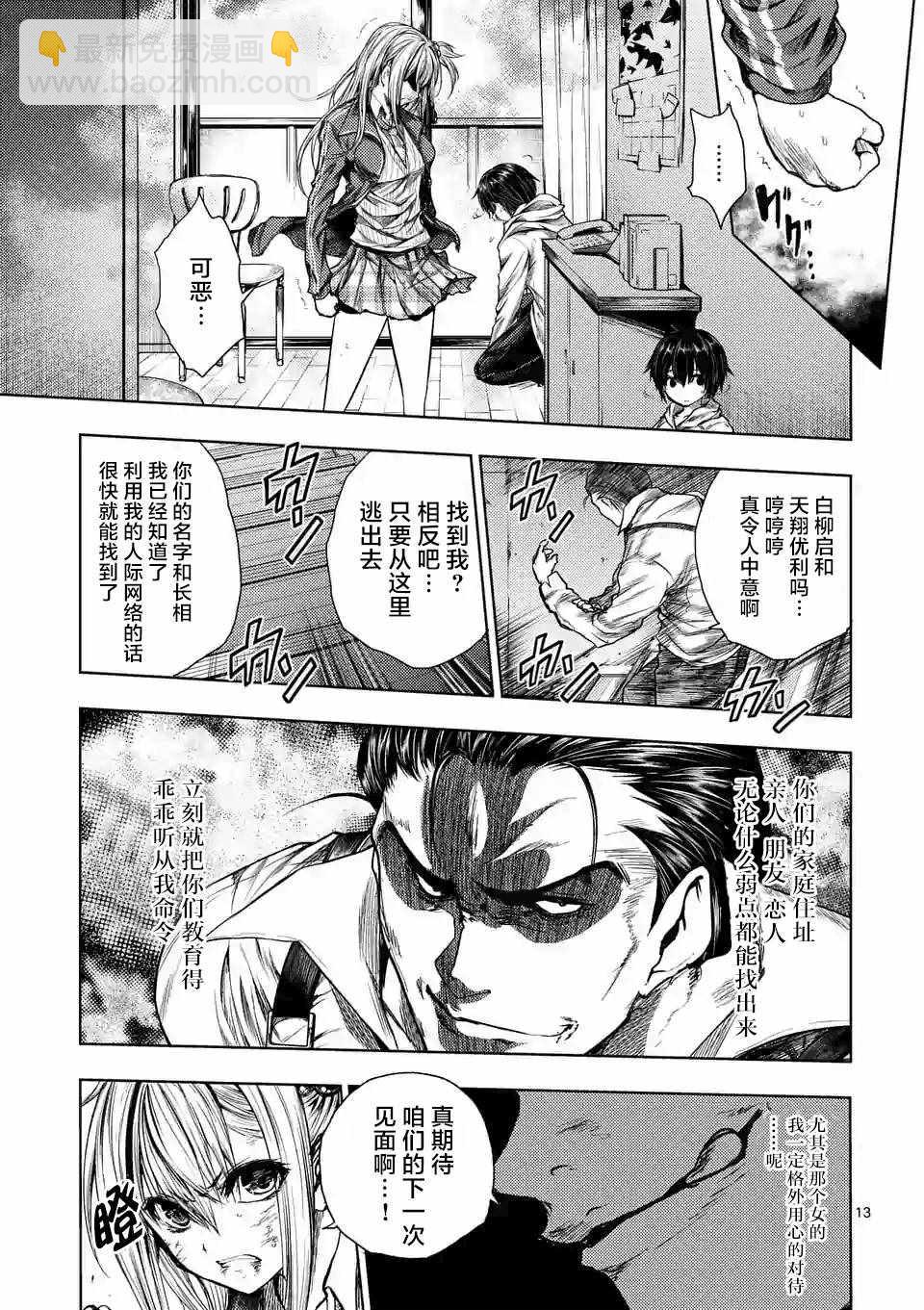 《见面之后5秒开始战斗》第72话 第13页