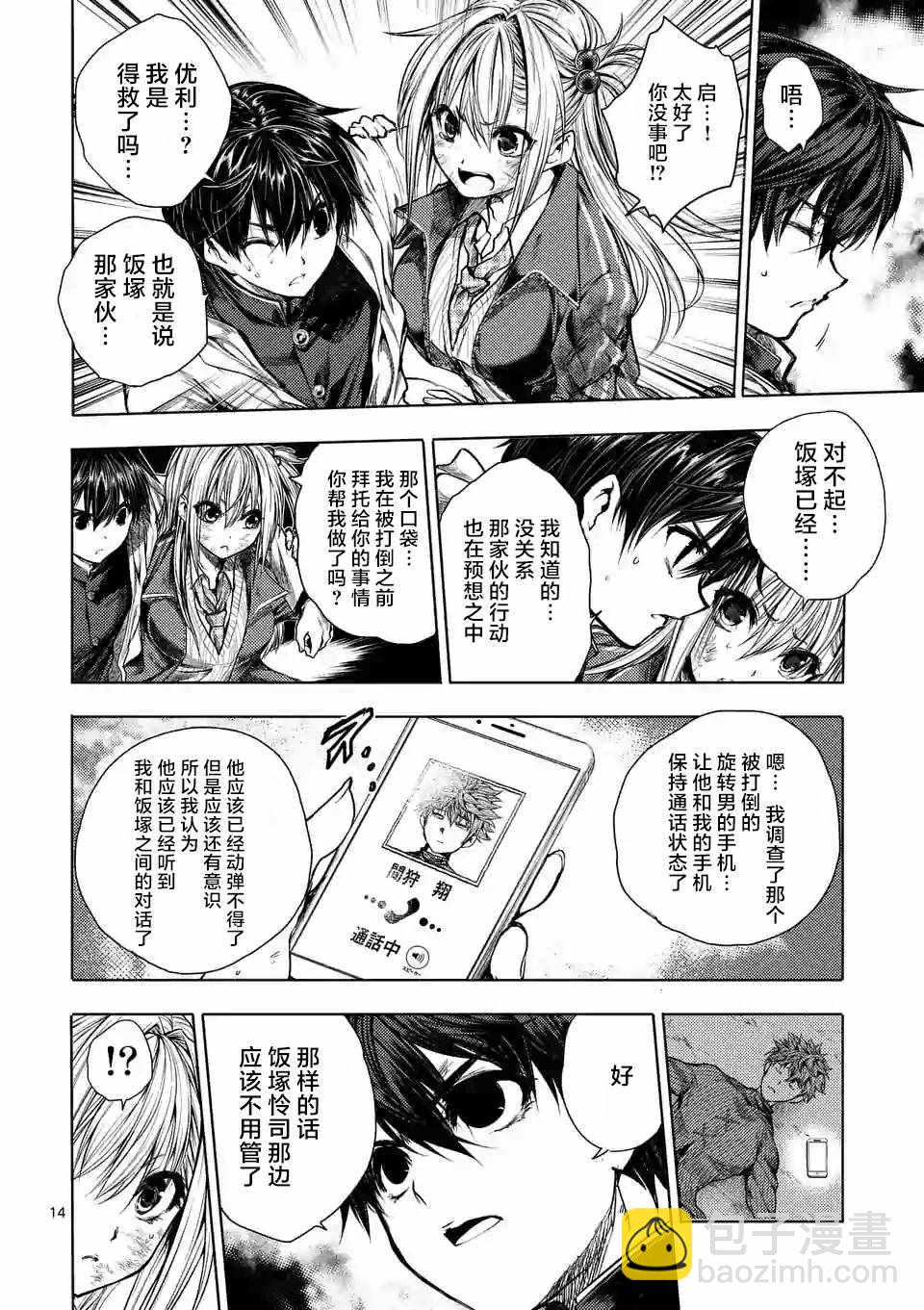 《见面之后5秒开始战斗》第72话 第14页
