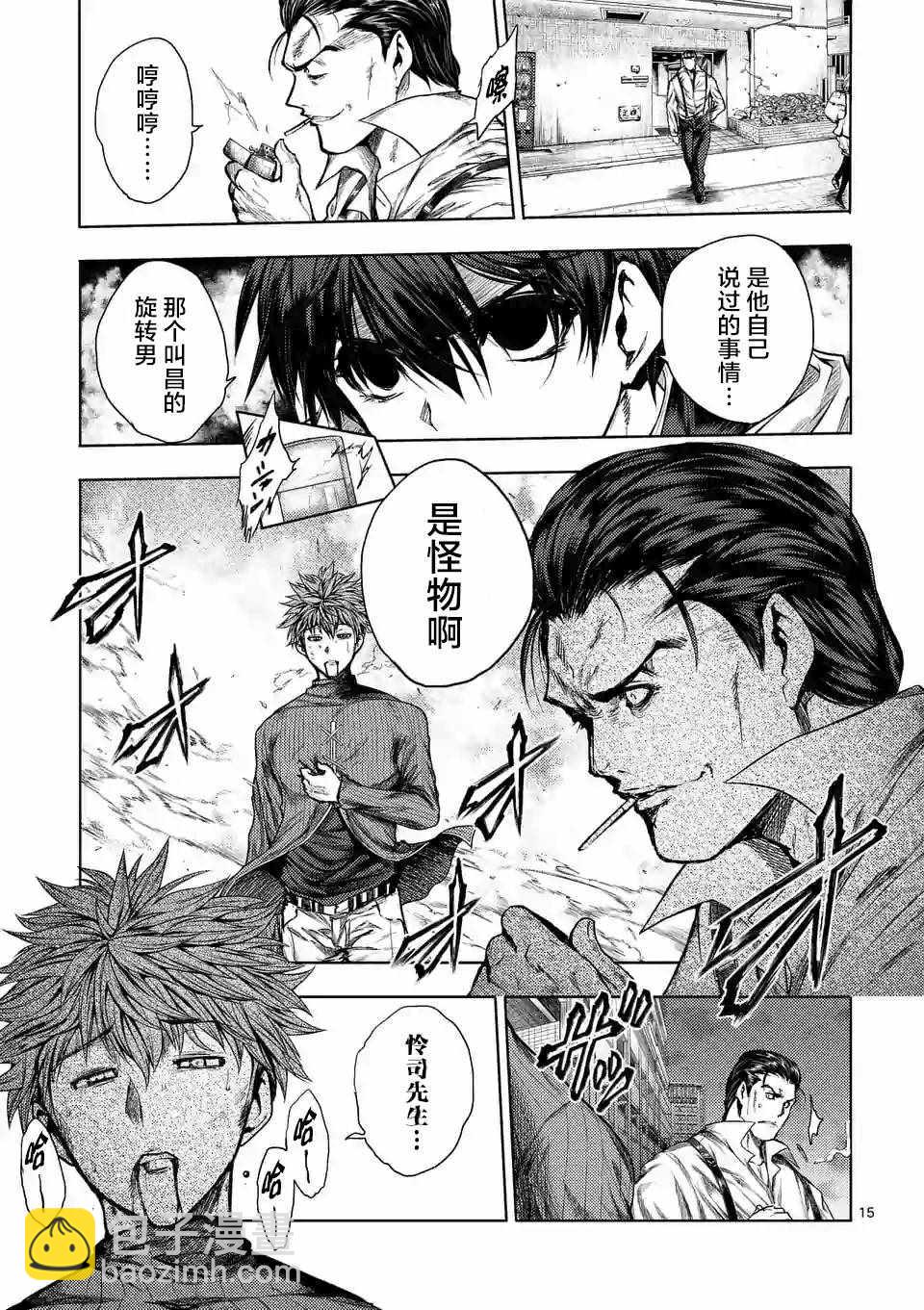 《见面之后5秒开始战斗》第72话 第15页