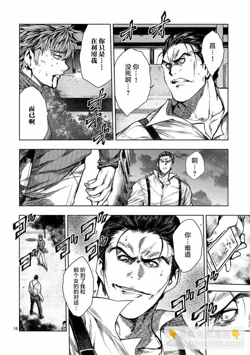 《见面之后5秒开始战斗》第72话 第16页