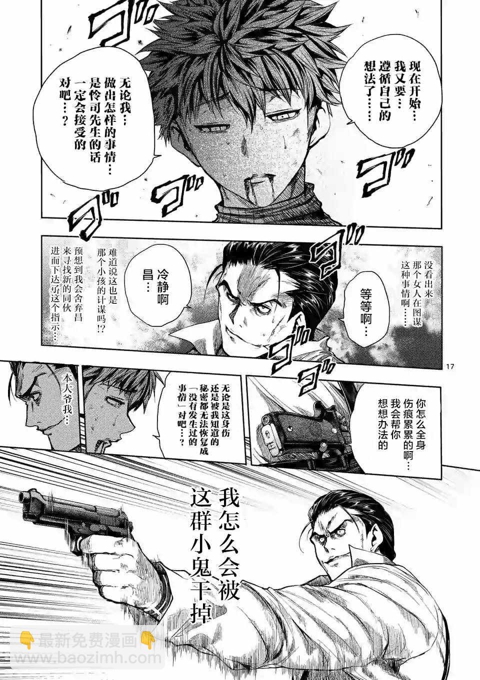 《见面之后5秒开始战斗》第72话 第17页