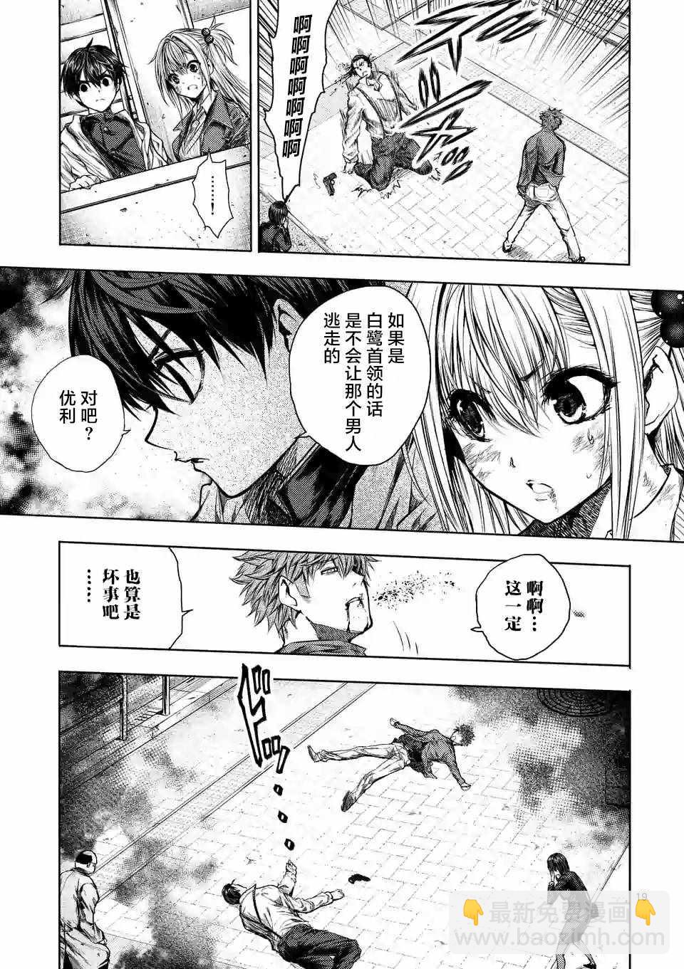 《见面之后5秒开始战斗》第72话 第19页