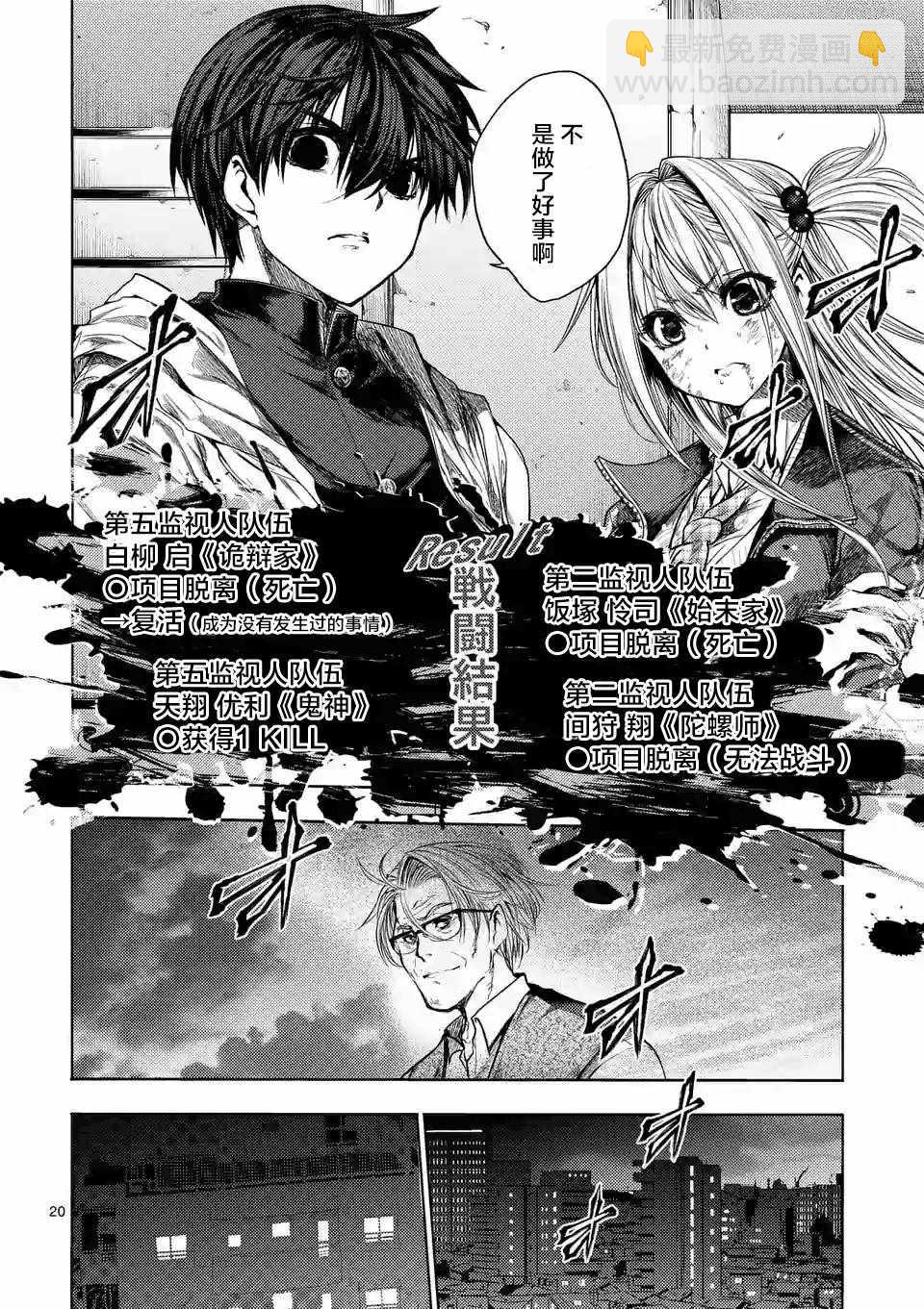 《见面之后5秒开始战斗》第72话 第20页