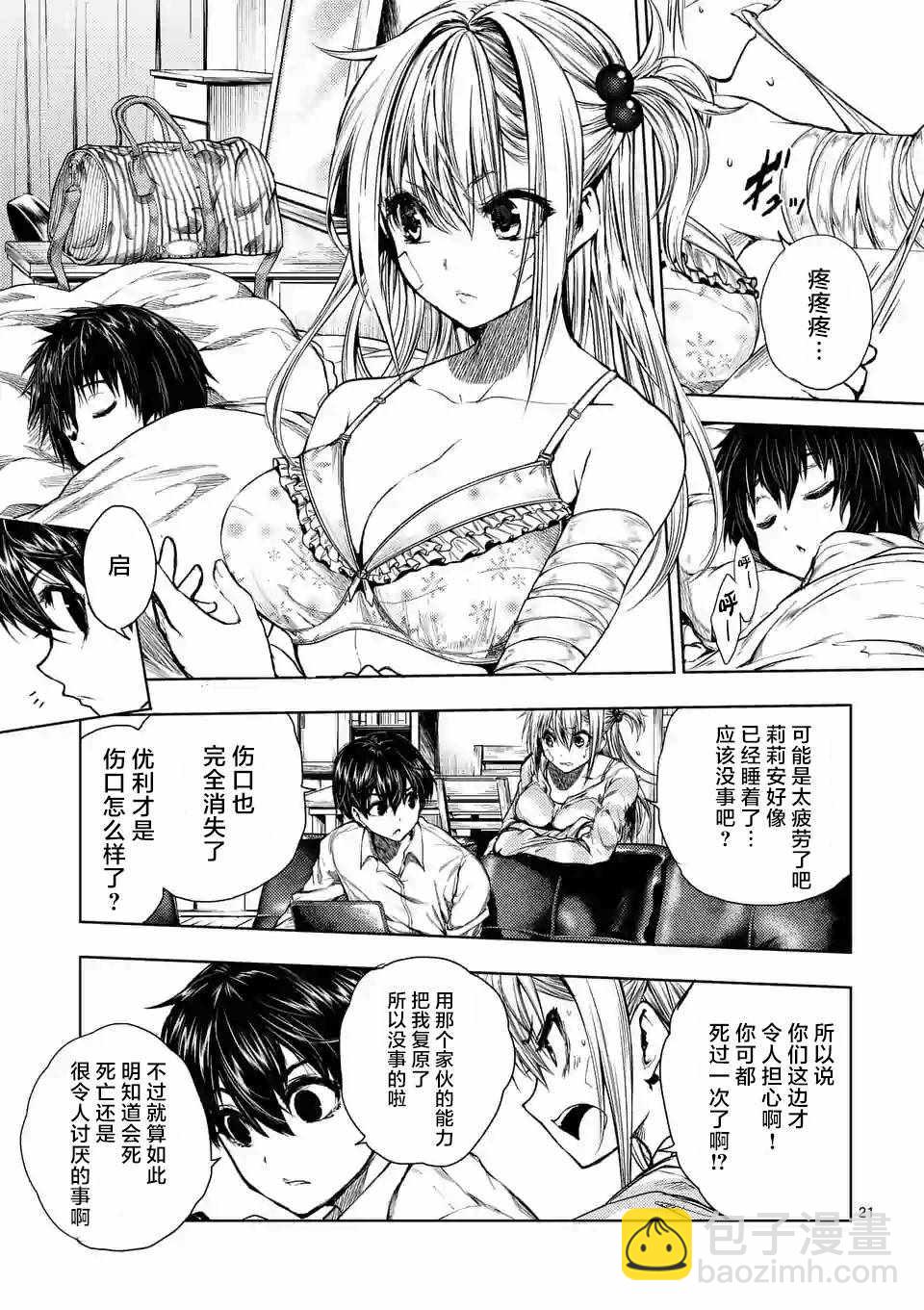 《见面之后5秒开始战斗》第72话 第21页