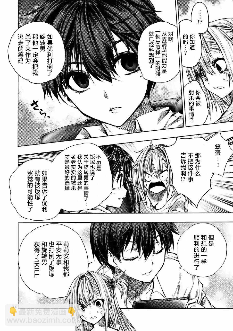 《见面之后5秒开始战斗》第72话 第22页