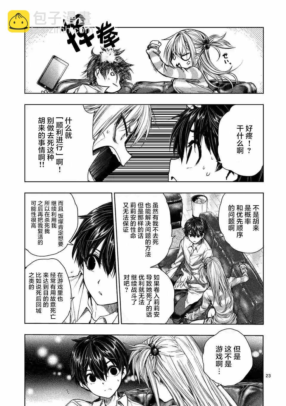 《见面之后5秒开始战斗》第72话 第23页