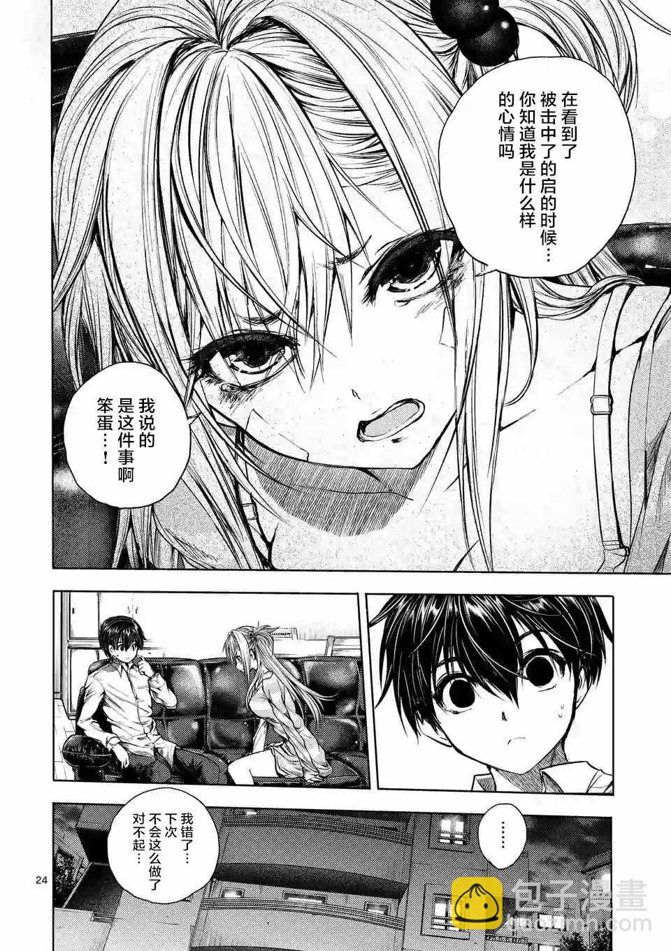 《见面之后5秒开始战斗》第72话 第24页