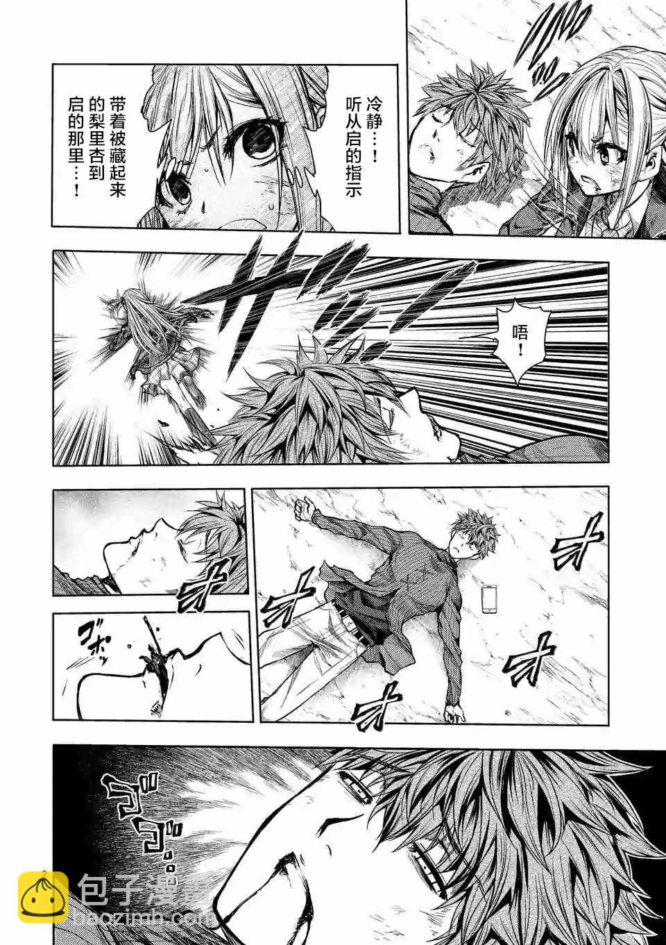 《见面之后5秒开始战斗》第72话 第2页