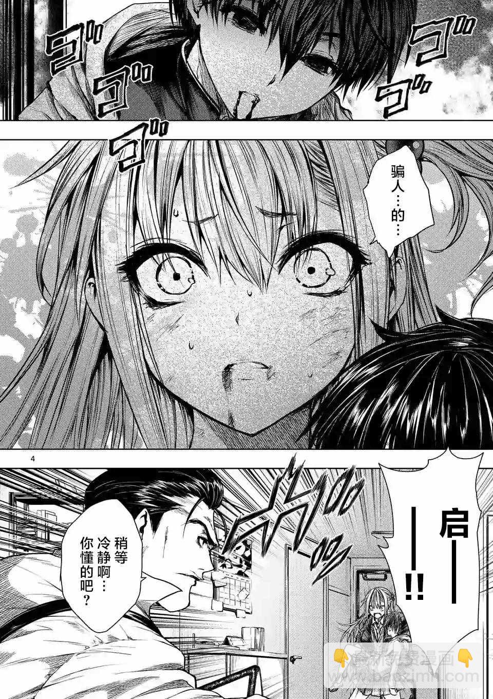 《见面之后5秒开始战斗》第72话 第4页