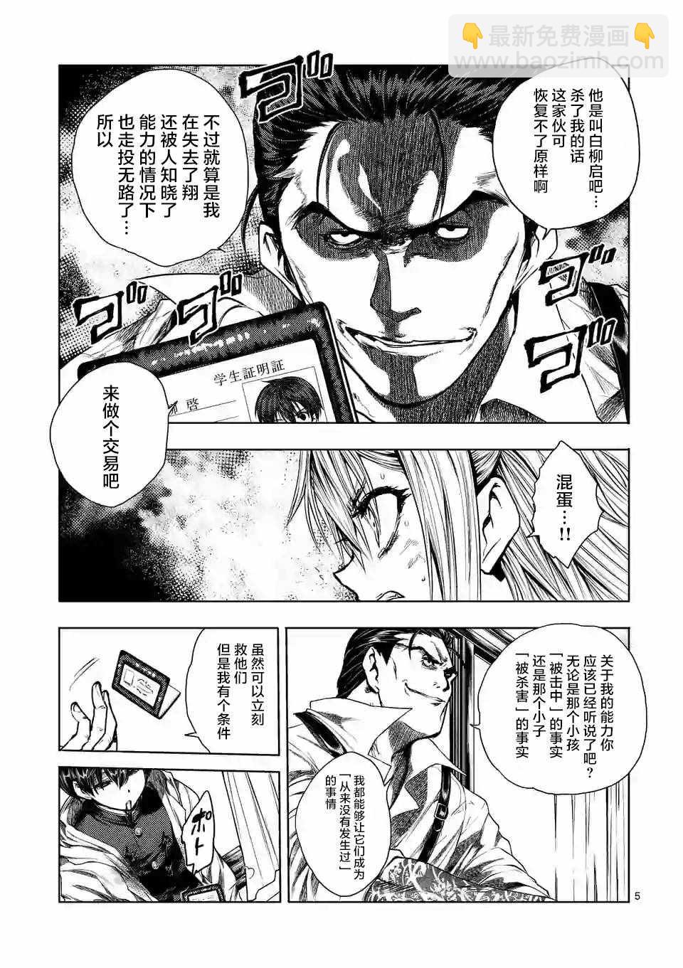 《见面之后5秒开始战斗》第72话 第5页