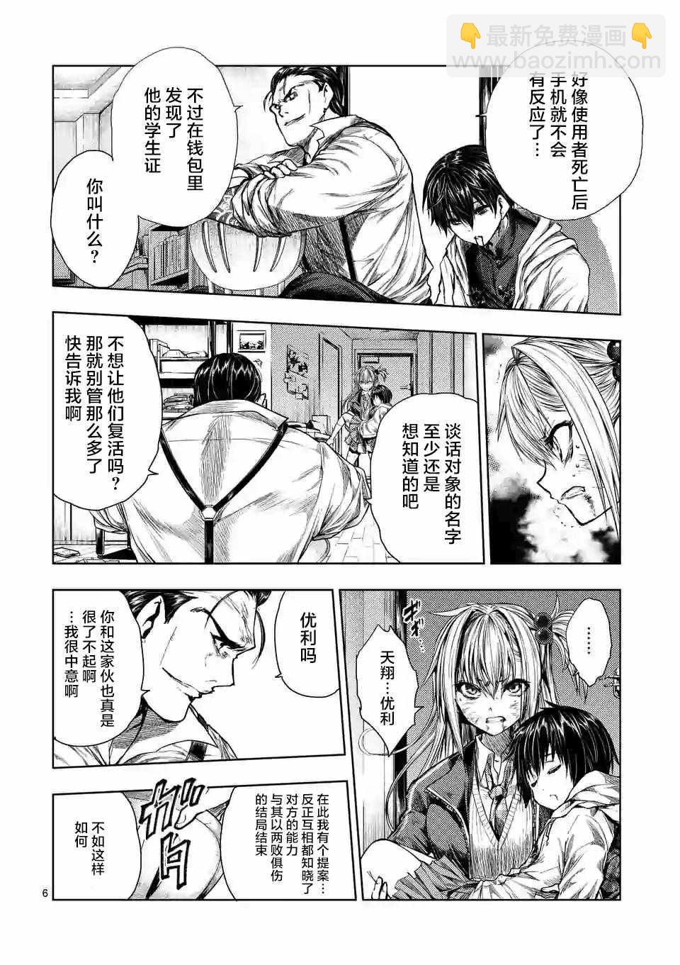 《见面之后5秒开始战斗》第72话 第6页