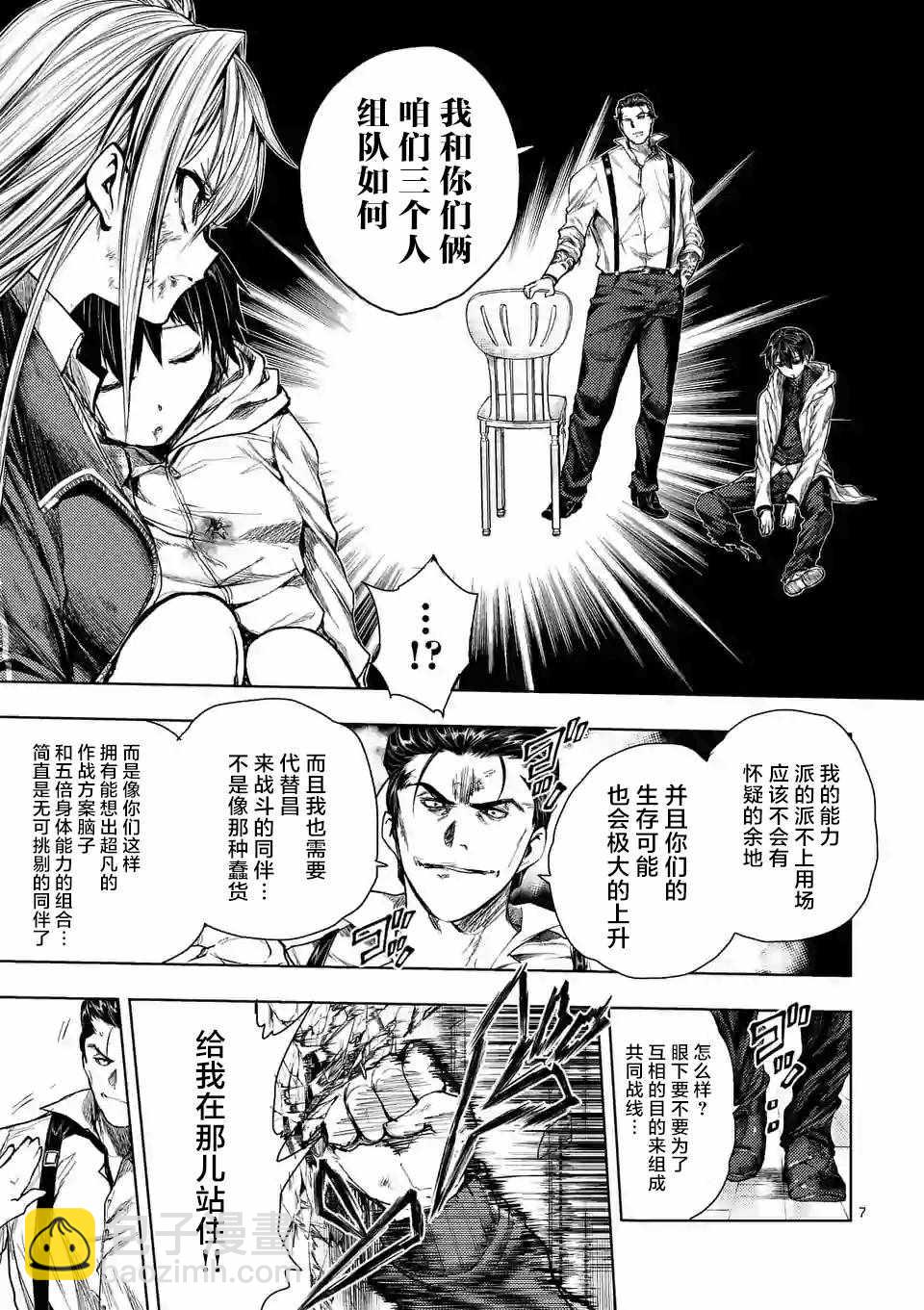 《见面之后5秒开始战斗》第72话 第7页