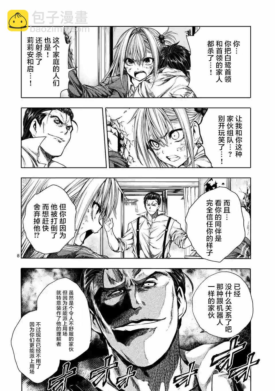 《见面之后5秒开始战斗》第72话 第8页