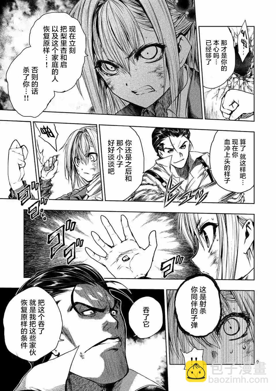 《见面之后5秒开始战斗》第72话 第9页