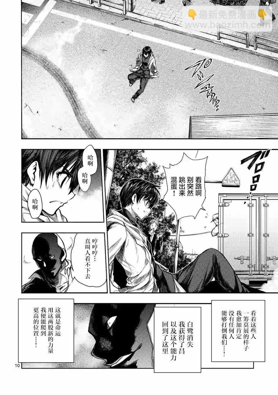 《见面之后5秒开始战斗》第70话 第10页