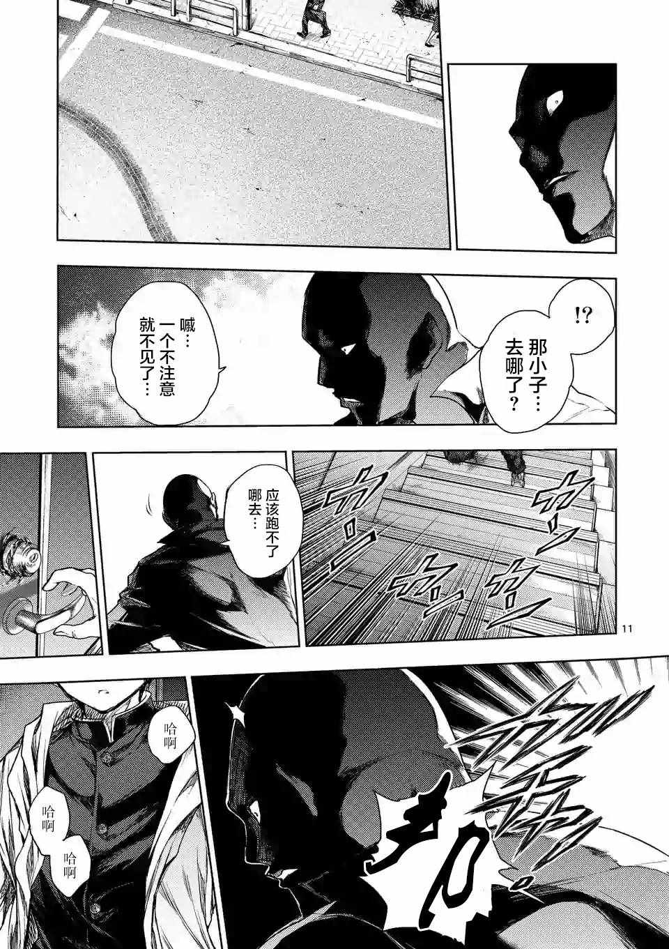 《见面之后5秒开始战斗》第70话 第11页