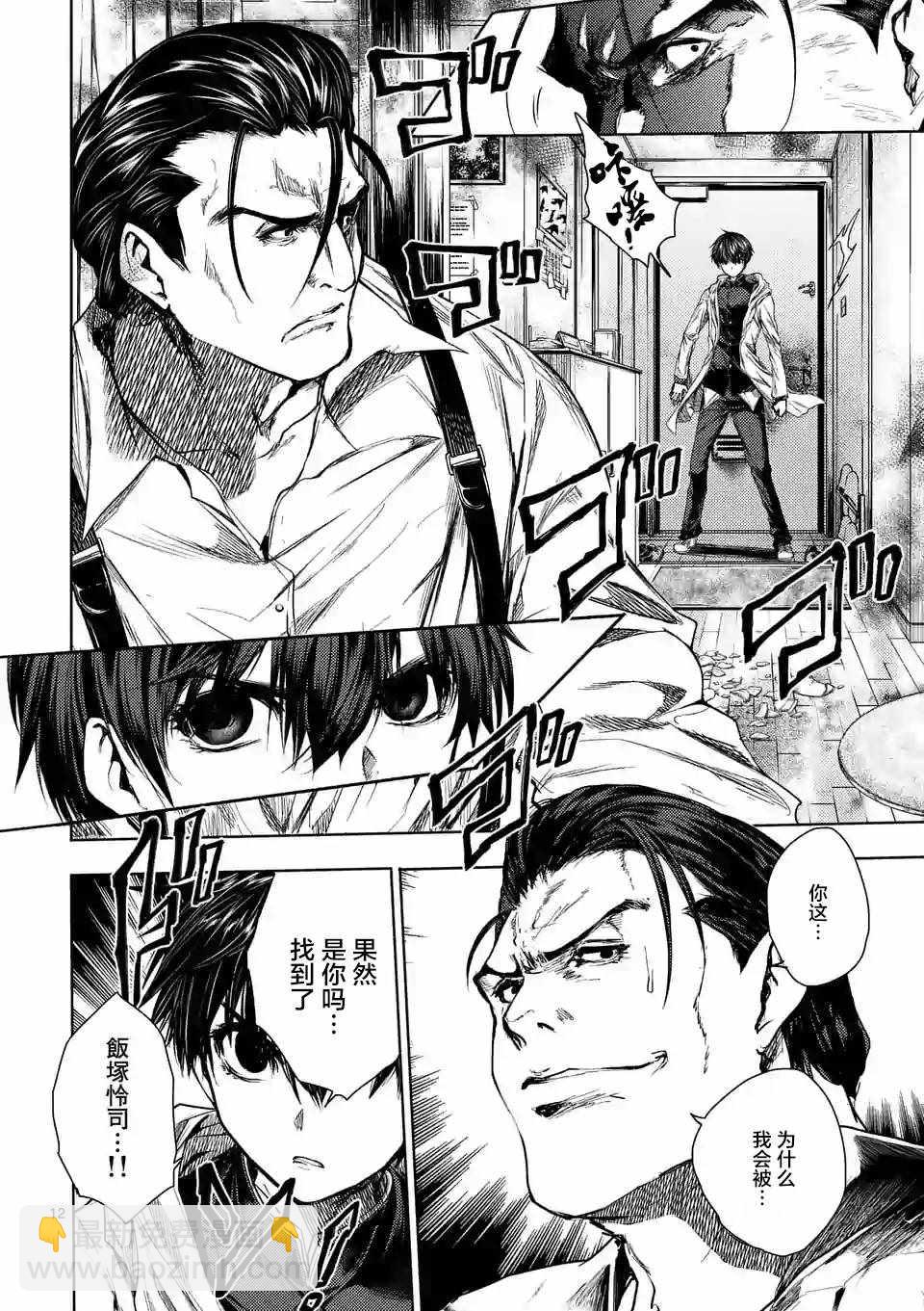 《见面之后5秒开始战斗》第70话 第12页