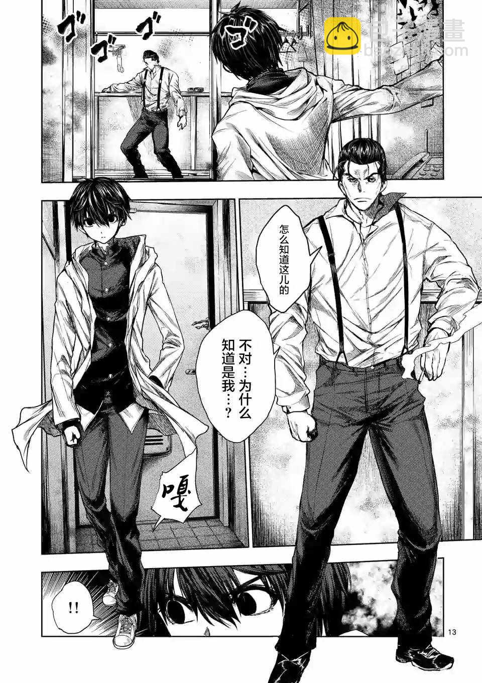 《见面之后5秒开始战斗》第70话 第13页