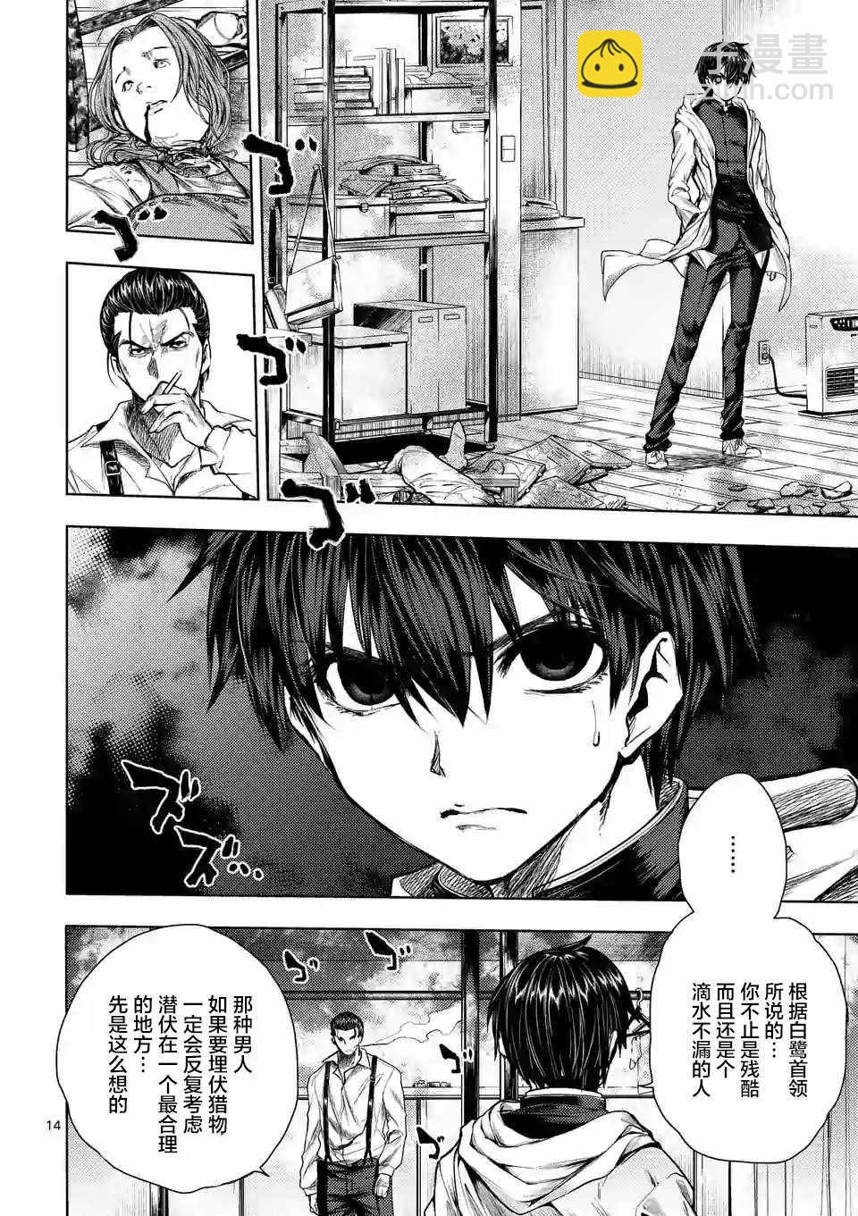 《见面之后5秒开始战斗》第70话 第14页