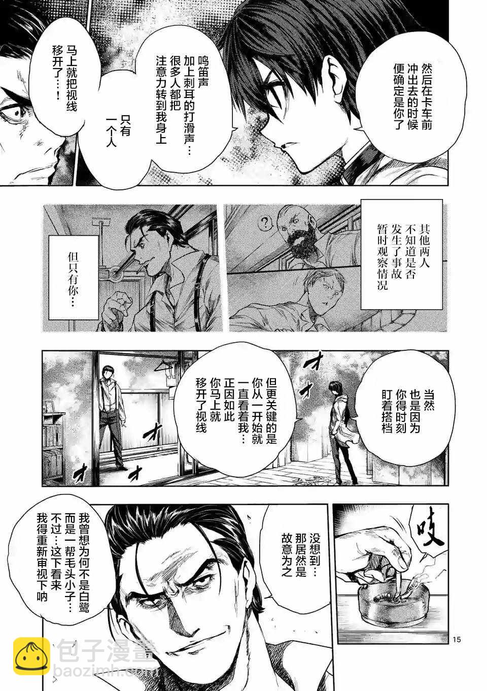《见面之后5秒开始战斗》第70话 第15页