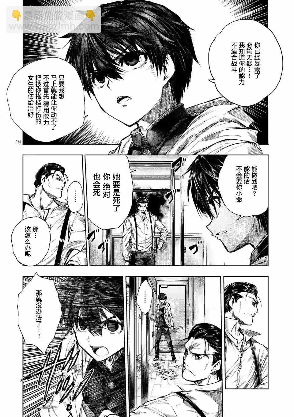 《见面之后5秒开始战斗》第70话 第16页