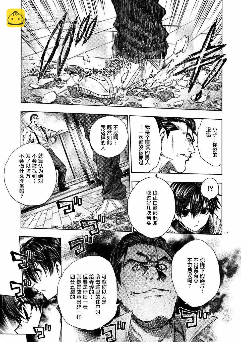 《见面之后5秒开始战斗》第70话 第17页