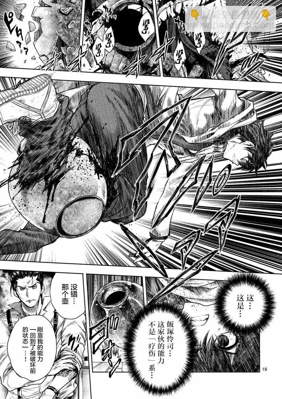《见面之后5秒开始战斗》第70话 第19页