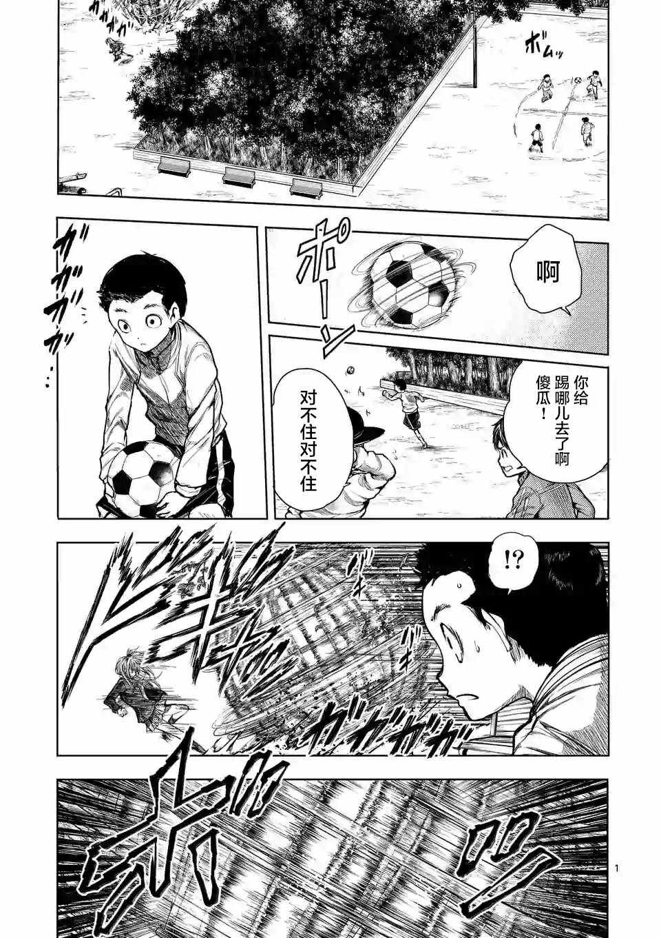 《见面之后5秒开始战斗》第70话 第1页