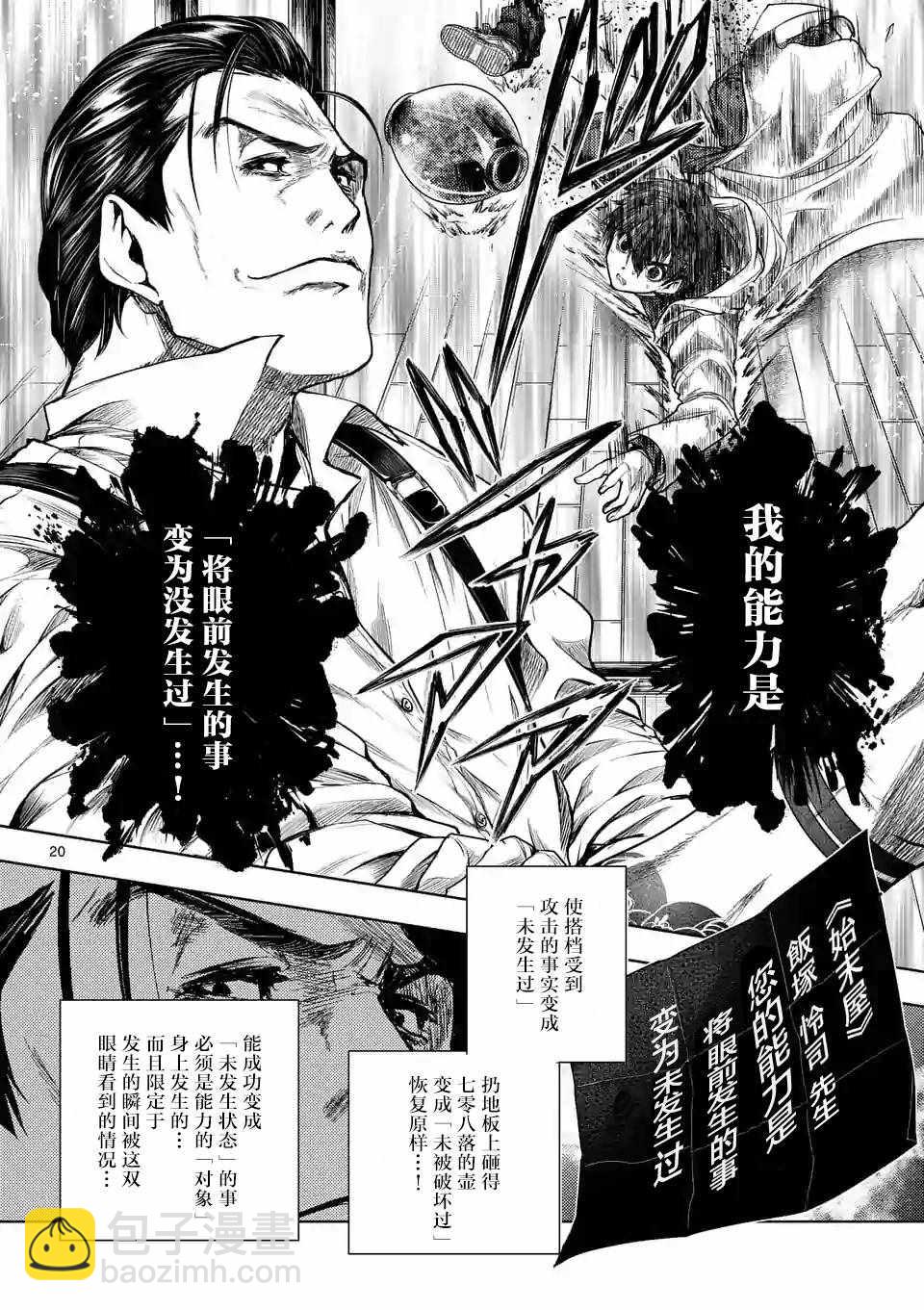 《见面之后5秒开始战斗》第70话 第20页