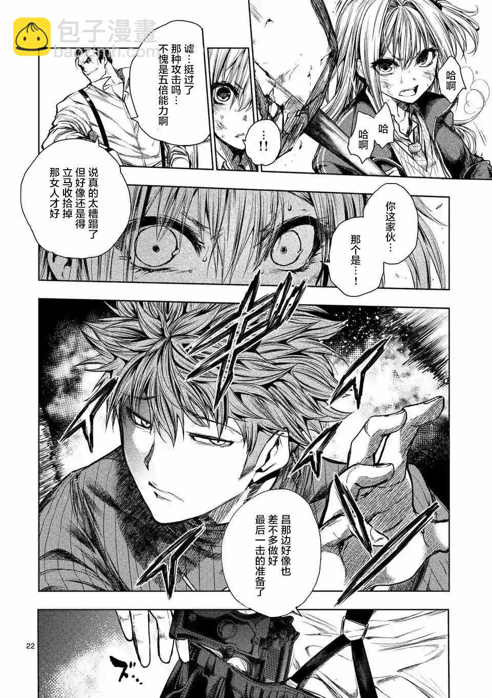 《见面之后5秒开始战斗》第70话 第21页