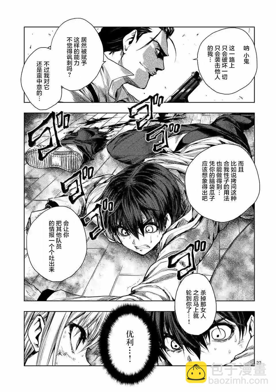 《见面之后5秒开始战斗》第70话 第22页