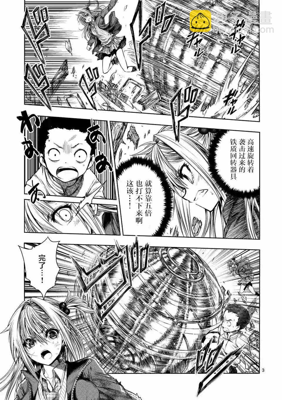 《见面之后5秒开始战斗》第70话 第3页